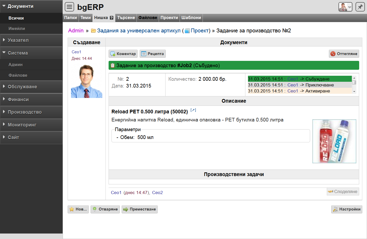 Новата версия на bgERP е факт »