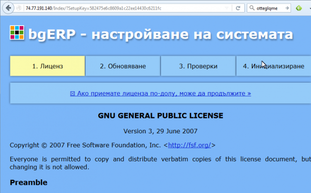 bgERP-Install-1-png-b0yh