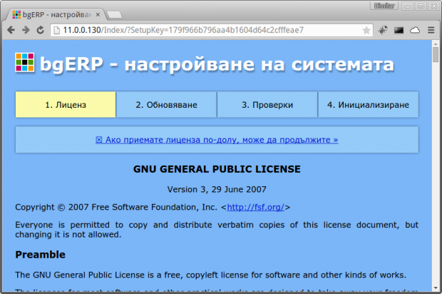 bgERP-Preamble