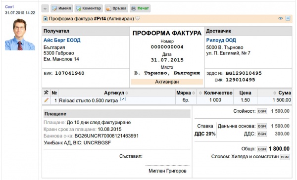 Фактуриране на продажбите » bgERP.com